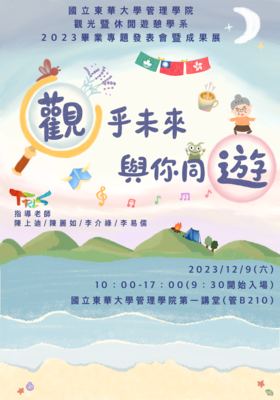 2023 觀乎未來 ◆ 與你同遊