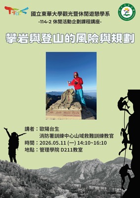 【觀遊系休閒活動企劃業師講座】2026/05/11(一)14:10 歐陽台生老師：攀岩與登山的風險與規劃圖片