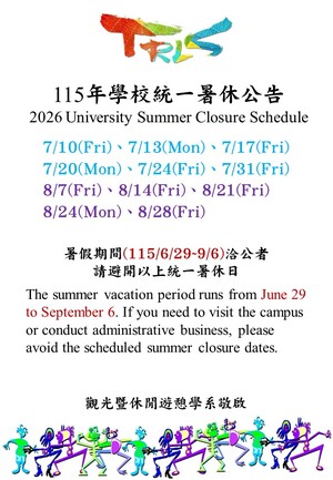 115年學校統一暑休日公告圖片