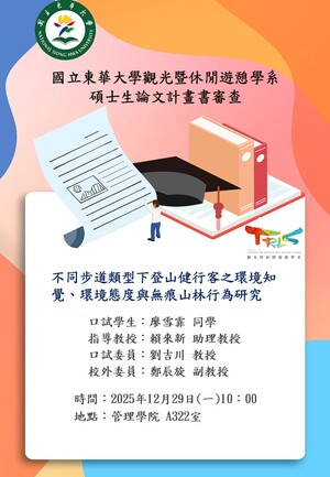 【碩士班論文計畫書審查】2025/12/29(一)10:00 廖雪霏同學碩士論文計畫書審查圖片