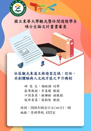 【碩士班論文計畫書審查】2026/06/11(四)11:00 胡皓淵同學碩士論文計畫書審查圖片