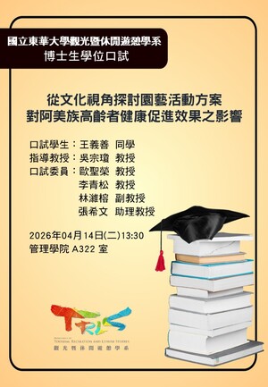 【博士班學位口試】2026/04/14(二)13:30 王義善同學博士學位口試圖片